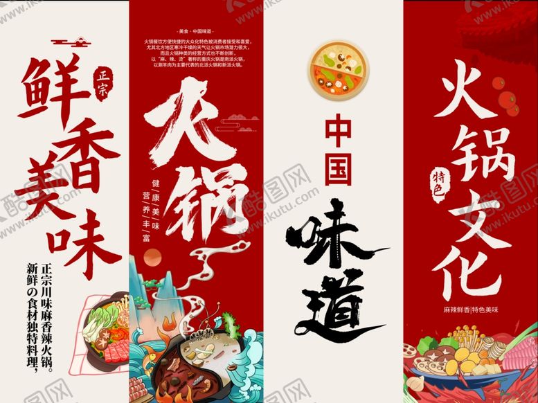 编号：61620810020347323710【酷图网】源文件下载-火锅挂画