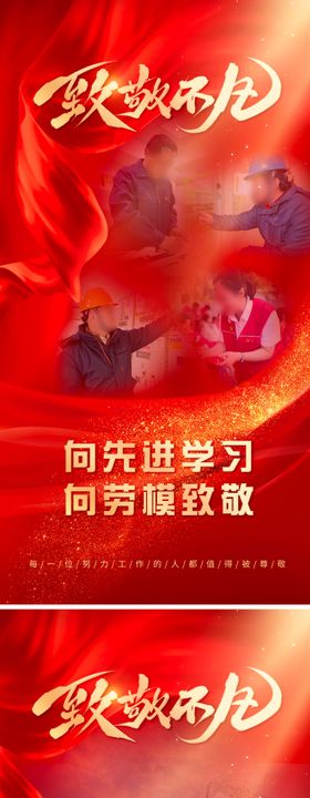 劳模人物红金系列海报