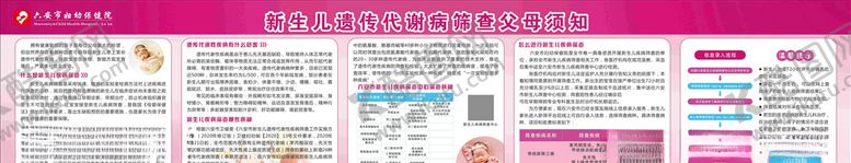 编号：34675205131844522203【酷图网】源文件下载-新生儿遗传代谢疾病筛查父母须知
