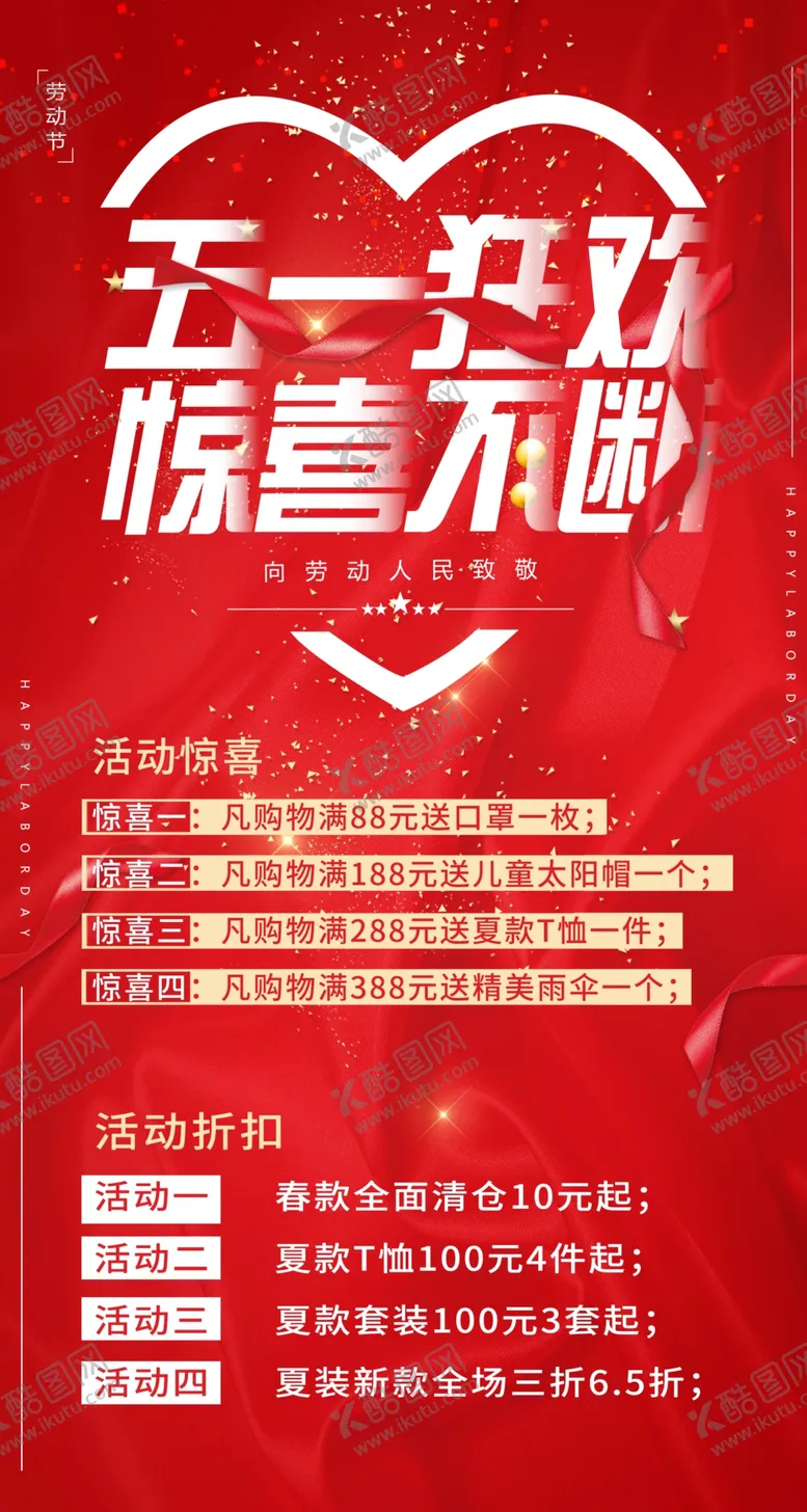 编号：58091007040756344482【酷图网】源文件下载-五一狂欢