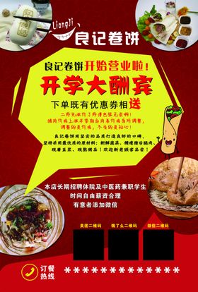卷饼单页
