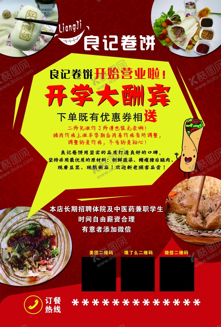 编号：60948606251555429653【酷图网】源文件下载-卷饼单页