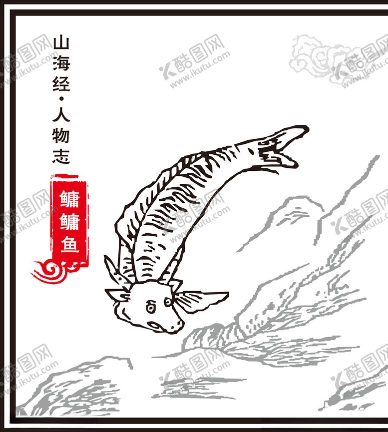 编号：82875210191815415209【酷图网】源文件下载-山海经异兽