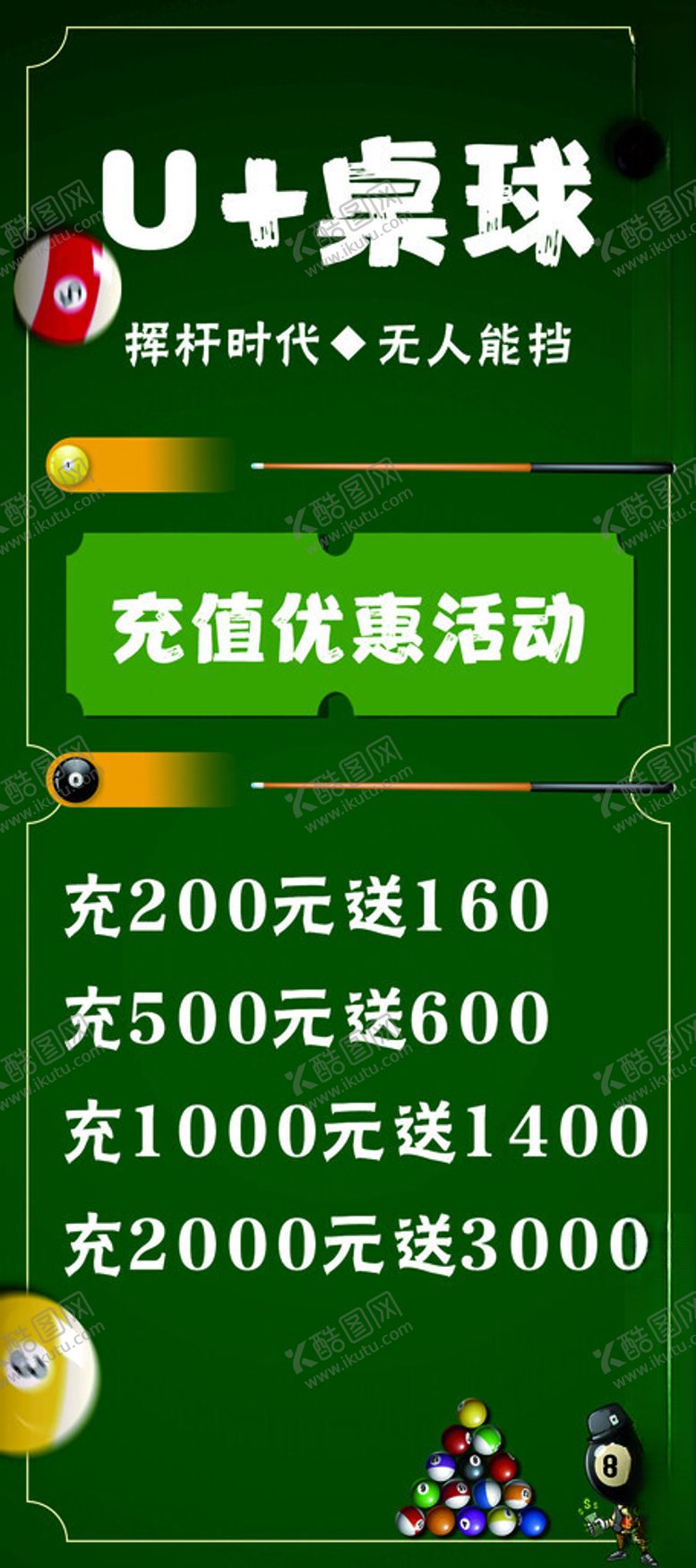 编号：61812402151857379507【酷图网】源文件下载-个性桌球海报