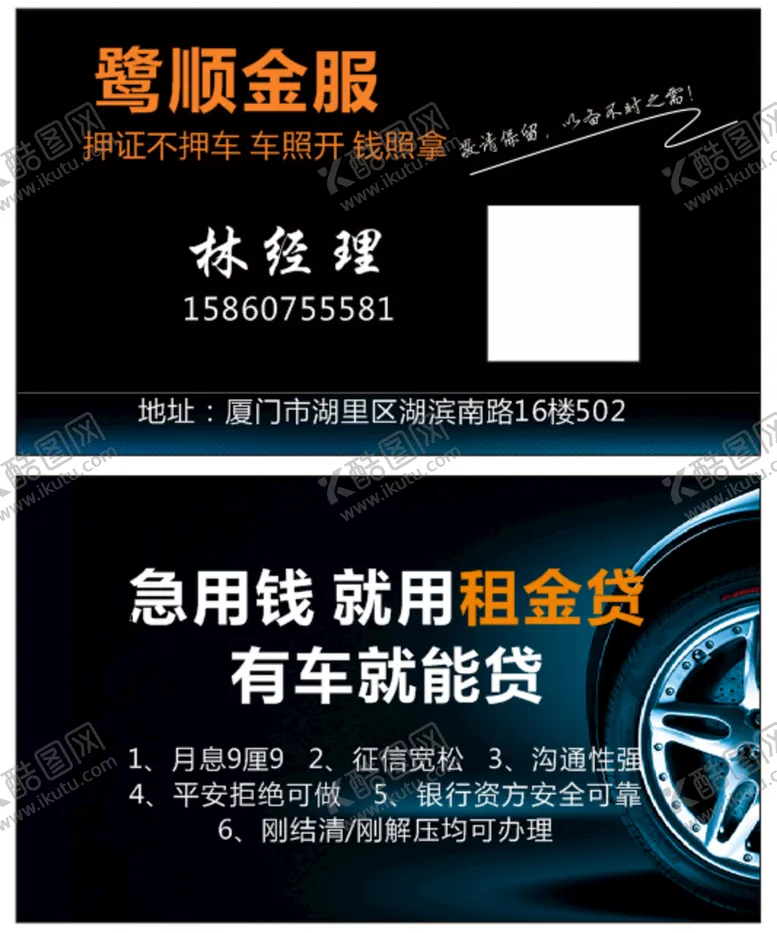 编号：54827310072253357690【酷图网】源文件下载-车贷名片