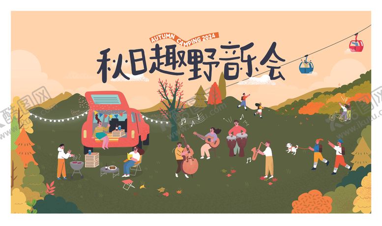 编号：23692611021527108392【酷图网】源文件下载-秋日野餐聚会场景