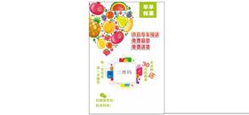 水果海报生鲜活动鲜