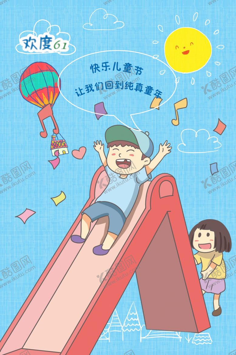 儿童节宣传61六一海报