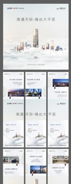 房地产大平层云顶九宫格长图海报