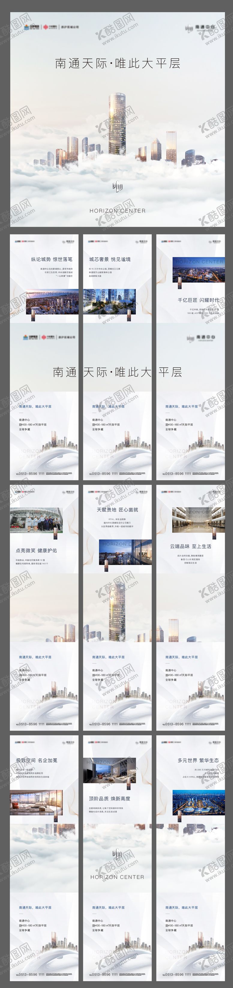 编号：27093210171710244947【酷图网】源文件下载-房地产大平层云顶九宫格长图海报