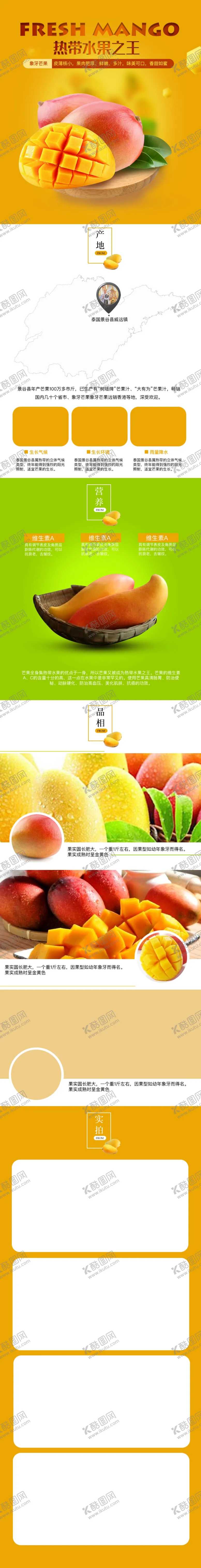 编号：42149806260305314555【酷图网】源文件下载-水果详情页