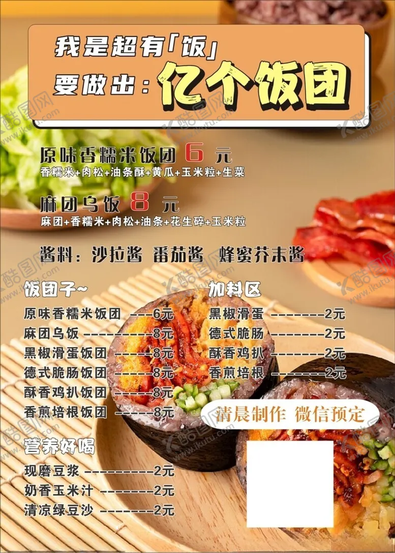 编号：31984901271603268756【酷图网】源文件下载-饭团