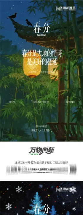 龙抬头春分节日节气海报春天