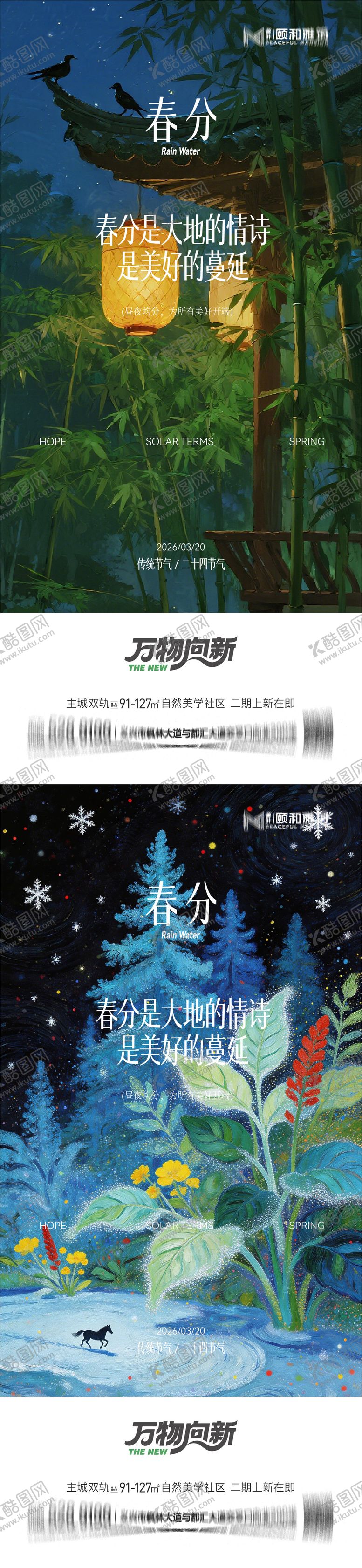 编号：30784203180206397562【酷图网】源文件下载-龙抬头春分节日节气海报春天