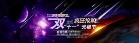 双十一海报图促销海报
