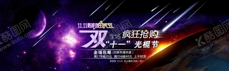 编号：66398004180021425030【酷图网】源文件下载-双十一海报图促销海报