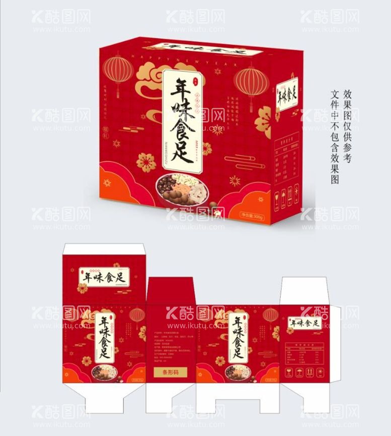 编号：83265709130600475923【酷图网】源文件下载-年货包装盒