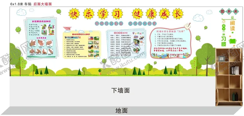 编号：60532501300050448675【酷图网】源文件下载-小学教室墙面美化