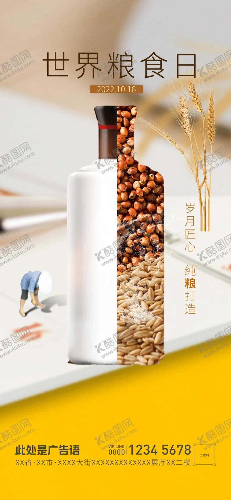 编号：27378002041615142416【酷图网】源文件下载-世界粮食日