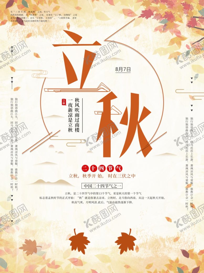 编号：96373507072004235637【酷图网】源文件下载-立秋