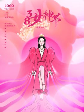 编号：28936709300732525829【酷图网】源文件下载-38女神节