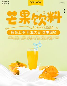 水果葡萄芒果饮料菜单价目表