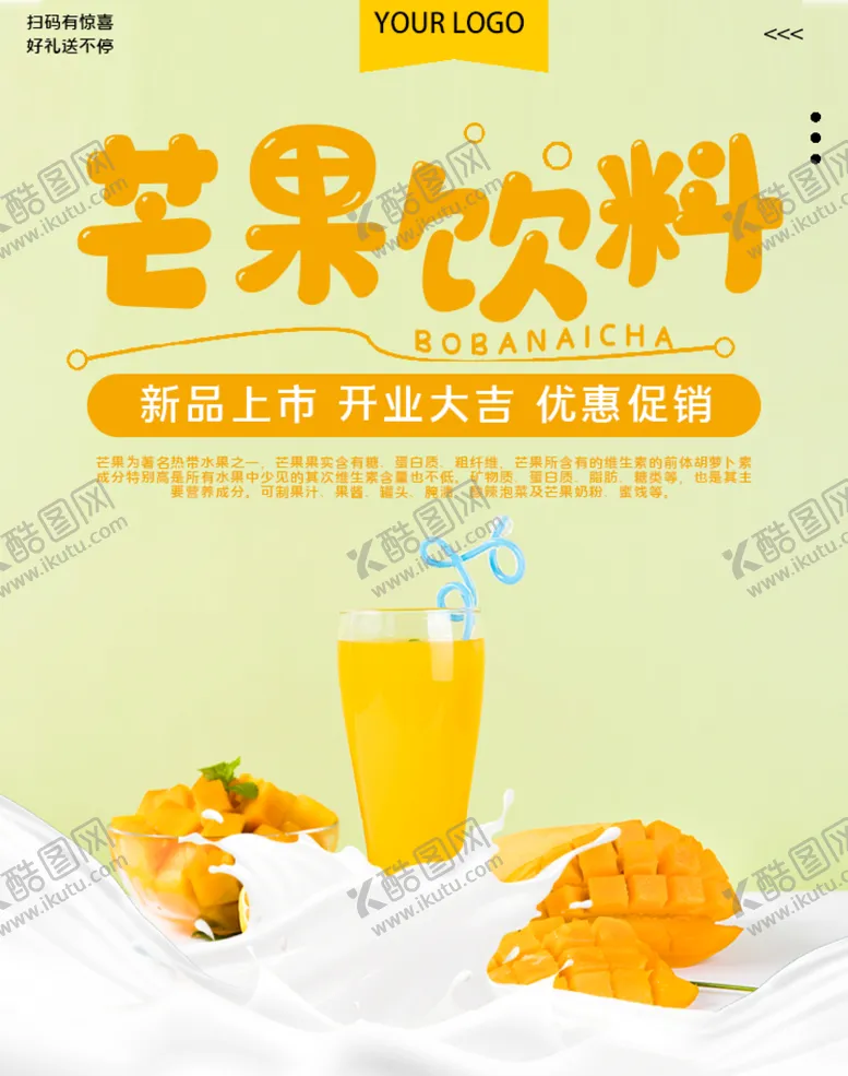 编号：13698709170602244705【酷图网】源文件下载-芒果饮料