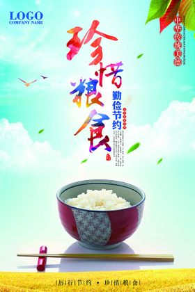 食堂餐厅海报展板珍惜粮食宣传公益