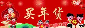 红色买年货喜庆海报