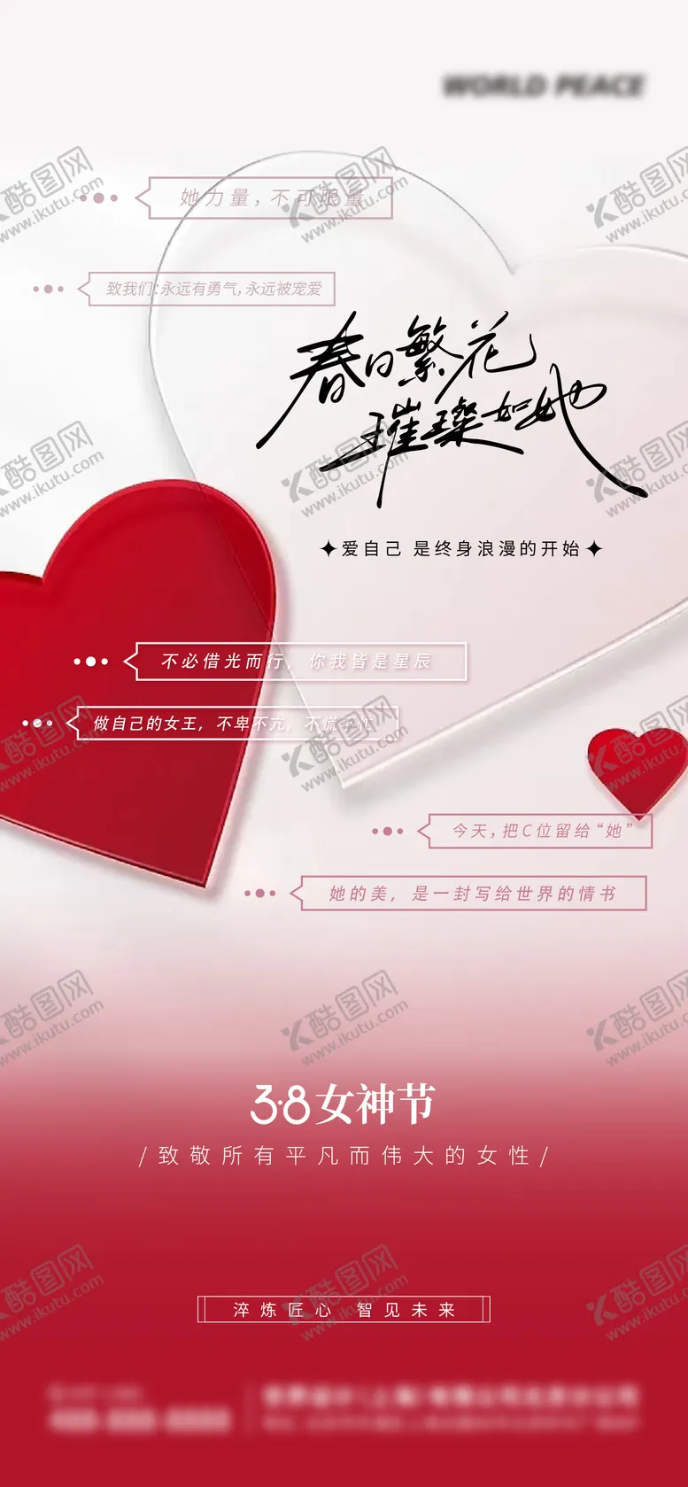 编号：31222203071251583487【酷图网】源文件下载-38女神节海报