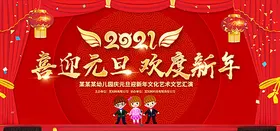 喜迎元旦海报