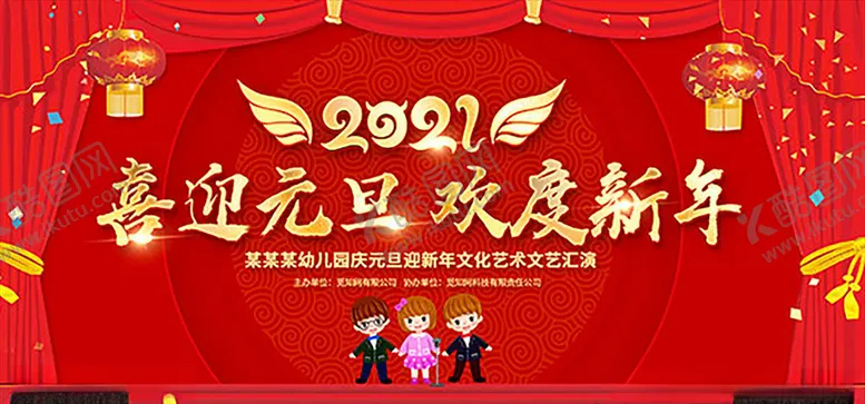 编号：16261004302218532399【酷图网】源文件下载-喜迎元旦海报