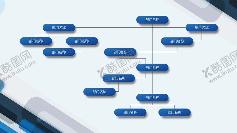 编号：89944802051908024395【酷图网】源文件下载-组织构架图 