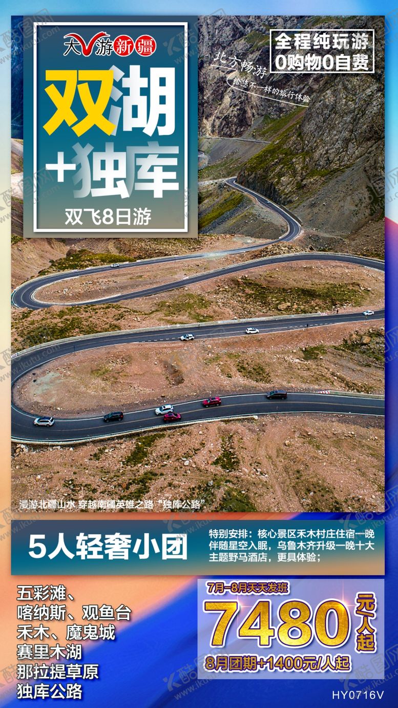 编号：73047009250344503138【酷图网】源文件下载-独库公路