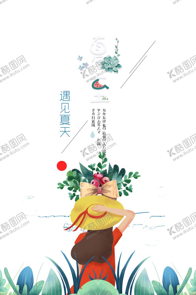 编号：22536610040904509712【酷图网】源文件下载-夏至