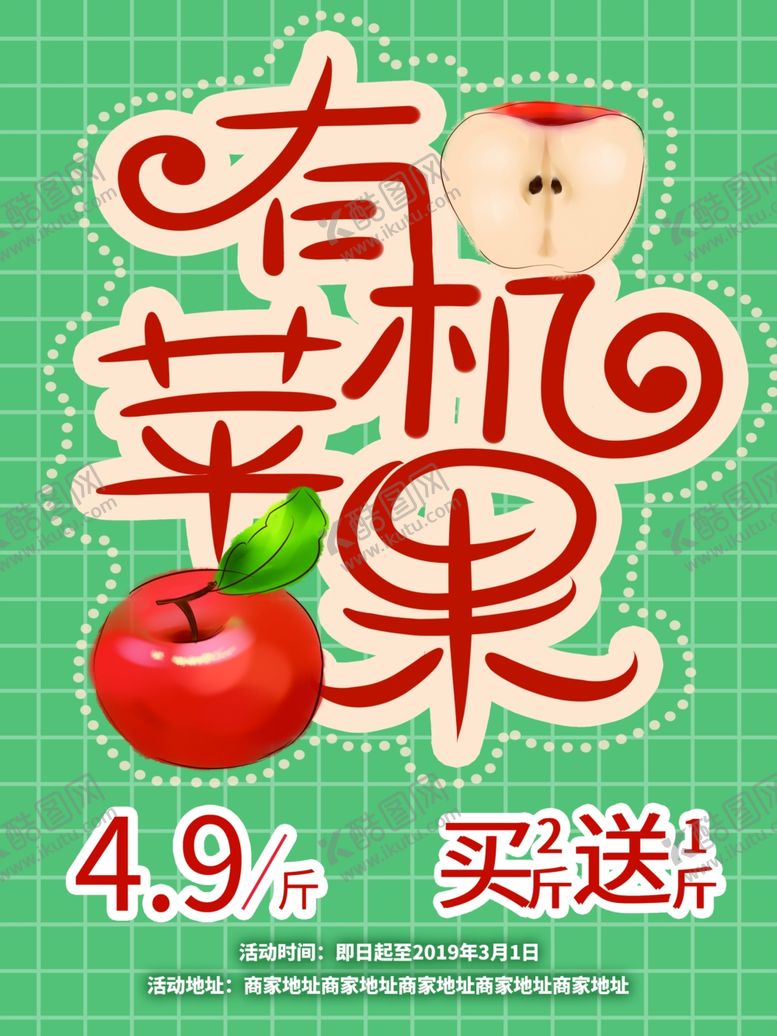 编号：71015809280216443735【酷图网】源文件下载-水果海报