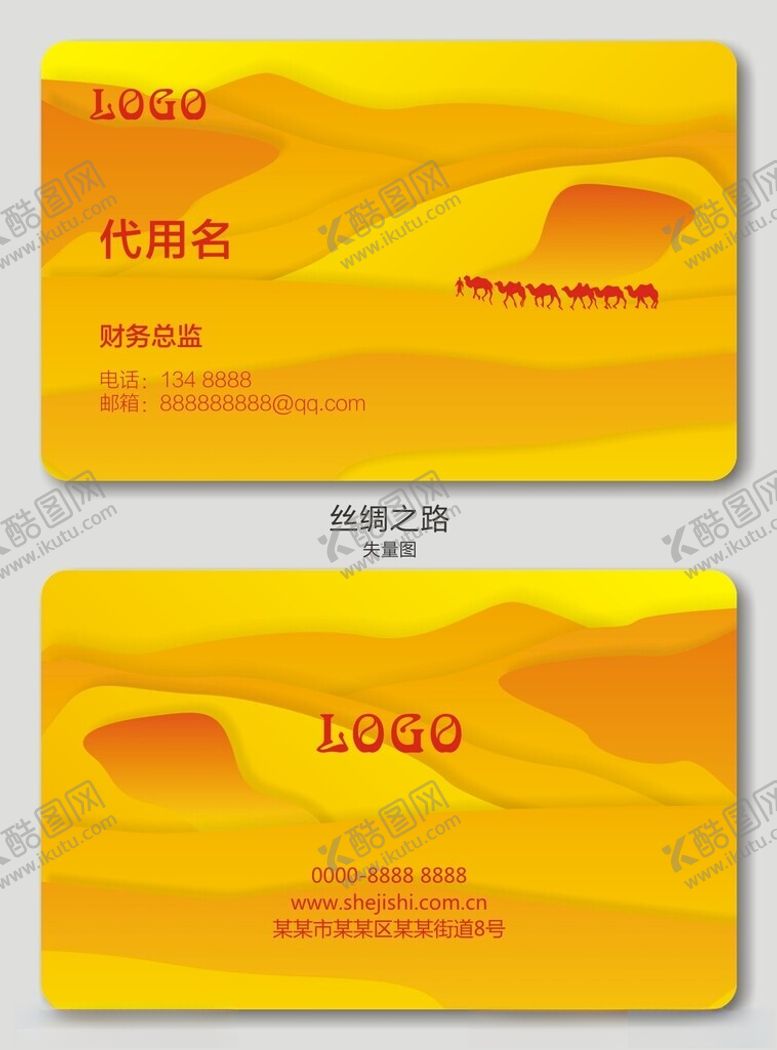 编号：13178912102240269571【酷图网】源文件下载-卡片丝绸之路