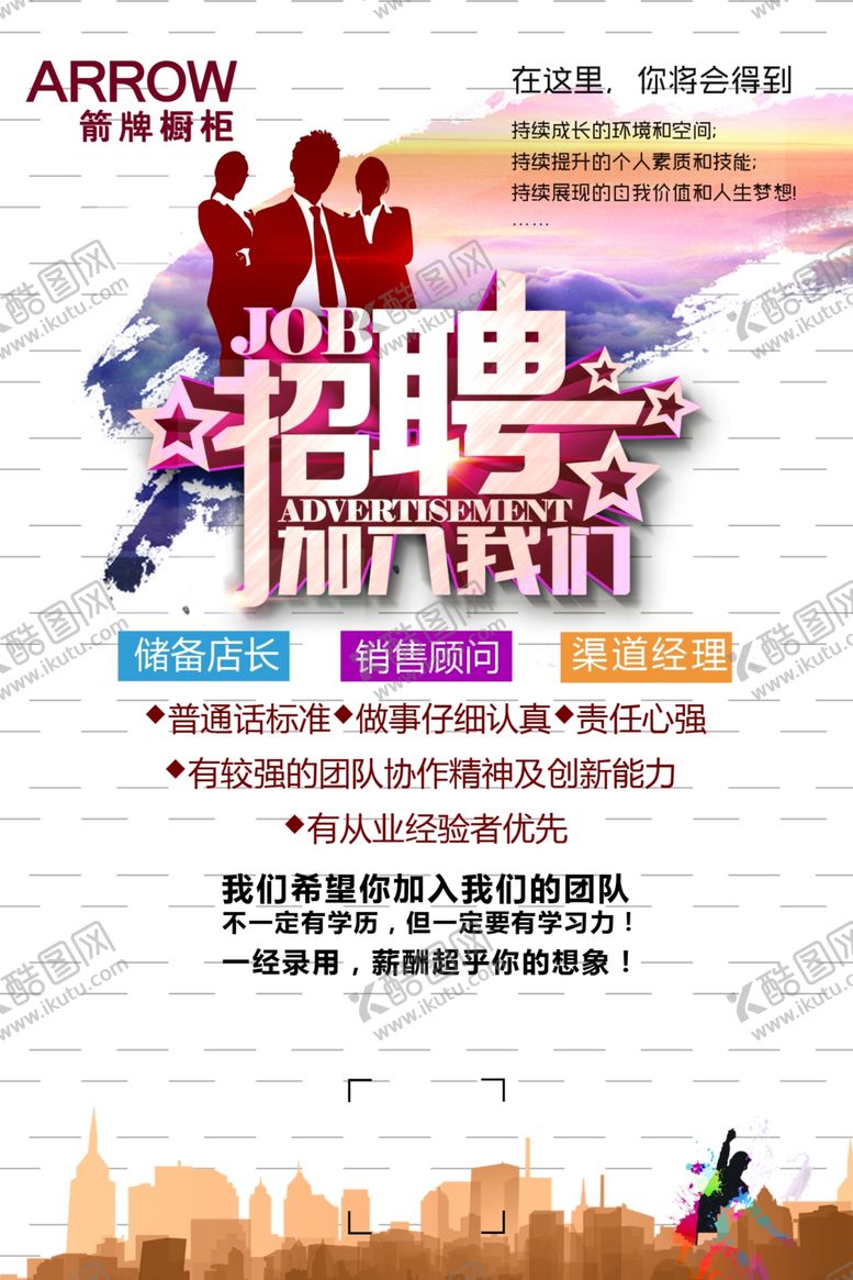 编号：33379805130043083924【酷图网】源文件下载-招聘