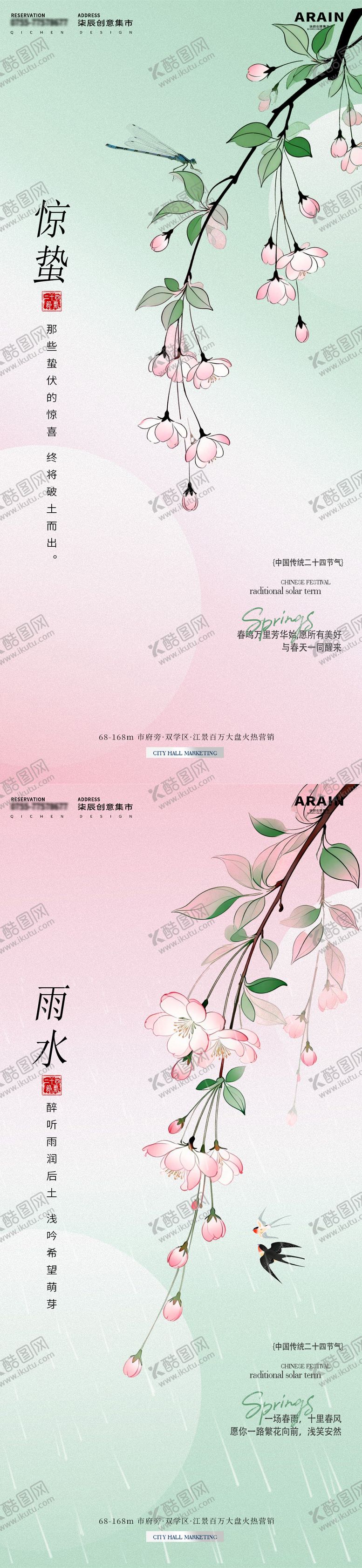 编号：53900902150204023673【酷图网】源文件下载-雨水惊蛰简约花卉地产海报