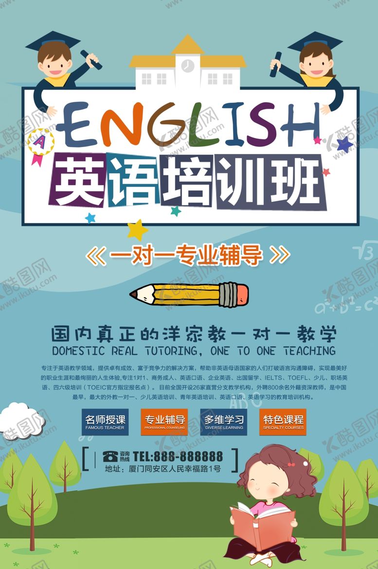 编号：98466507091556124575【酷图网】源文件下载-英语培训班