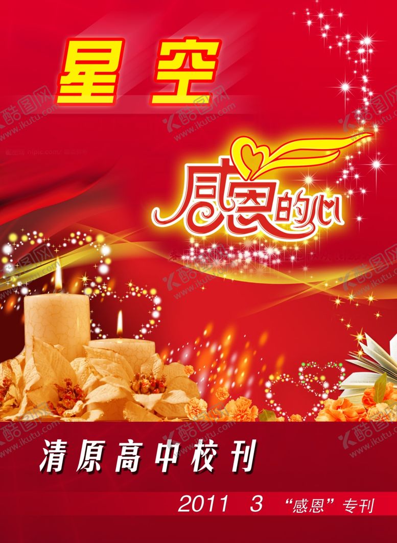 编号：88211709201105224574【酷图网】源文件下载-封面