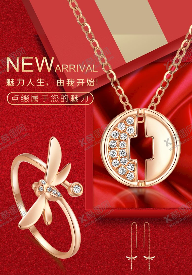 编号：06518709271412002469【酷图网】源文件下载-珠宝首饰
