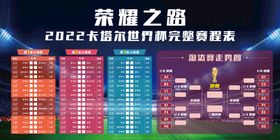 世预赛2022赛程表