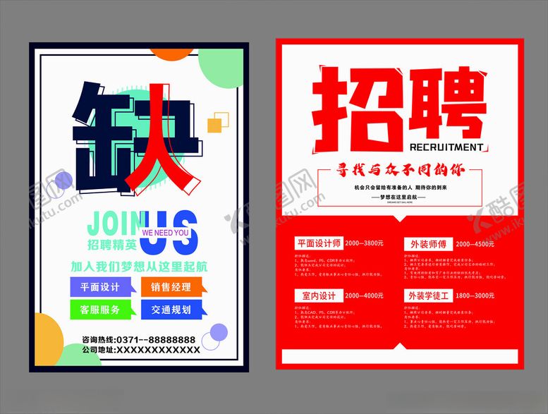 编号：32754210221621444862【酷图网】源文件下载-招聘