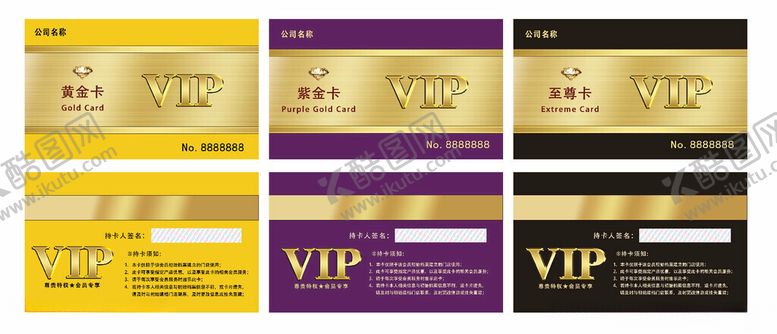 编号：84736711212306558742【酷图网】源文件下载-多款精美VIP会员卡展示
