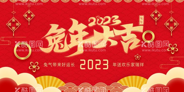 编号：75663111290221575756【酷图网】源文件下载- 兔年大吉