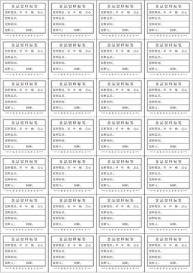 食品留样标签