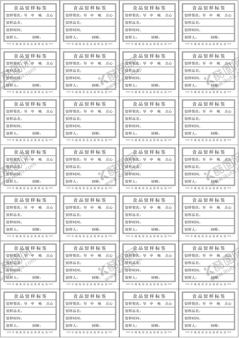 编号：24925705142333531807【酷图网】源文件下载-食品留样标签