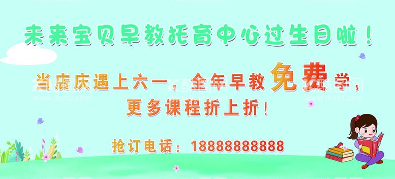 编号：23859311202338245048【酷图网】源文件下载-早教中心活动海报