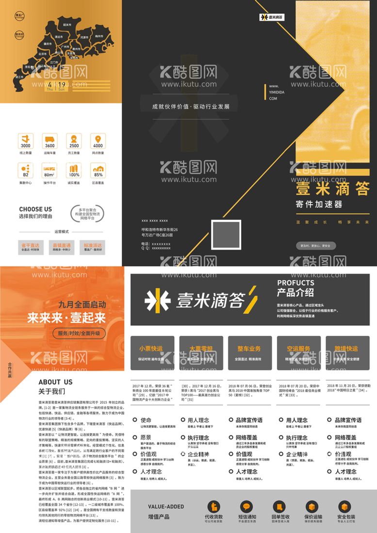 编号：27024311181650191612【酷图网】源文件下载-壹米滴答